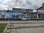 Город (Botanicheskiy Boulevard, 9с3) ، متجر بيع البيرة