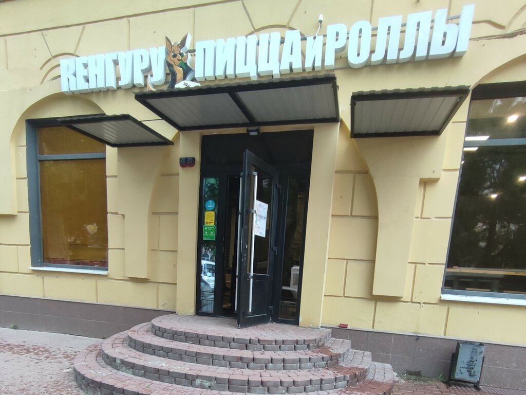 Pizzeria Kangaroo pizza, Voronezh, photo