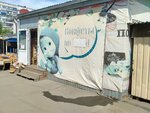 Сладости (Komsomolskiy prospekt, 34Б), confectionary