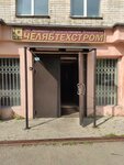 Chelyabtekhstrom (Chelyabinsk, Tankistov Street, 189Б), maquinaria y equipo agrícola