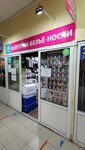 Колготки, белье, носки (ulitsa Chaykovskogo, 3Б), stockings and tights shop