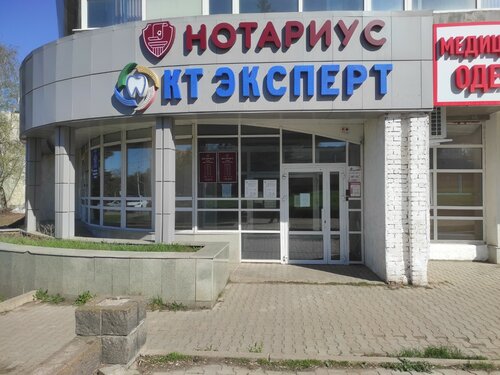 Диагностический центр КТ эксперт, Уфа, фото