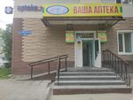 Ваша аптека (просп. Ломоносова, 268, Архангельск), аптека в Архангельске