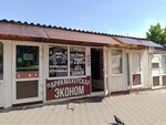 Парикмахерская (Vilonovskaya Street, 123), barber shop