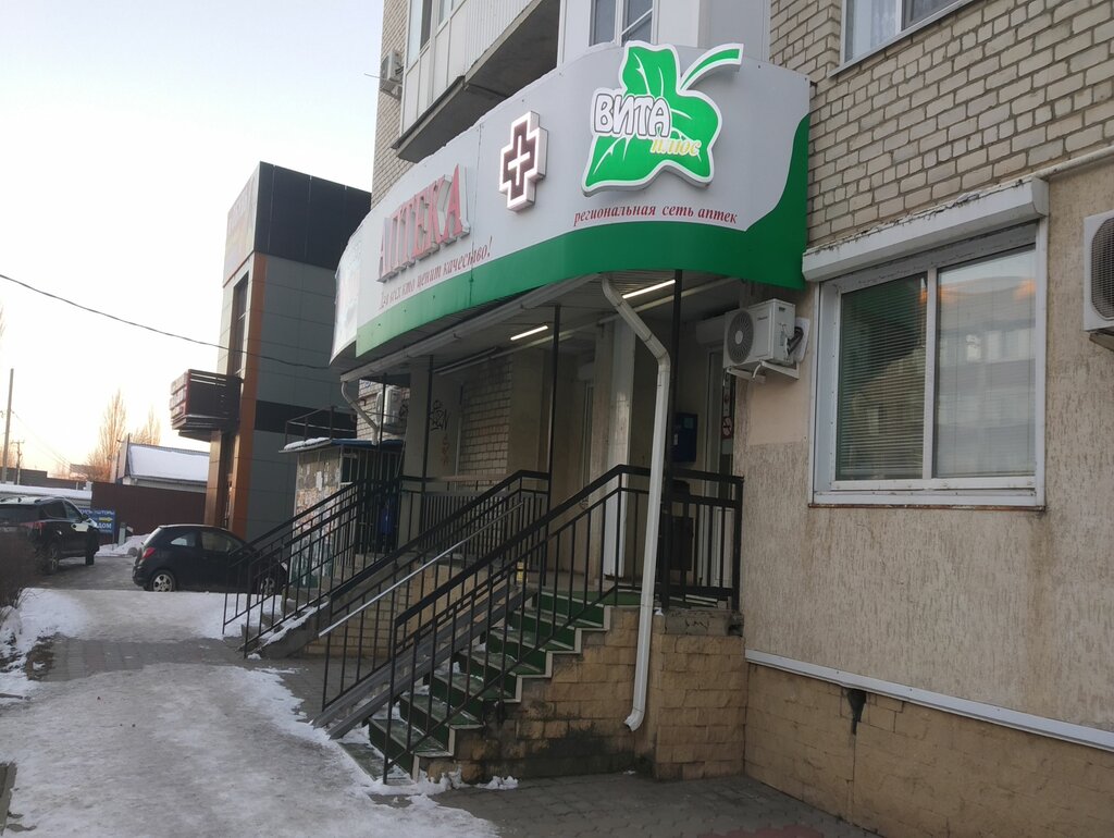 Вита плюс просп ленина 70а фото