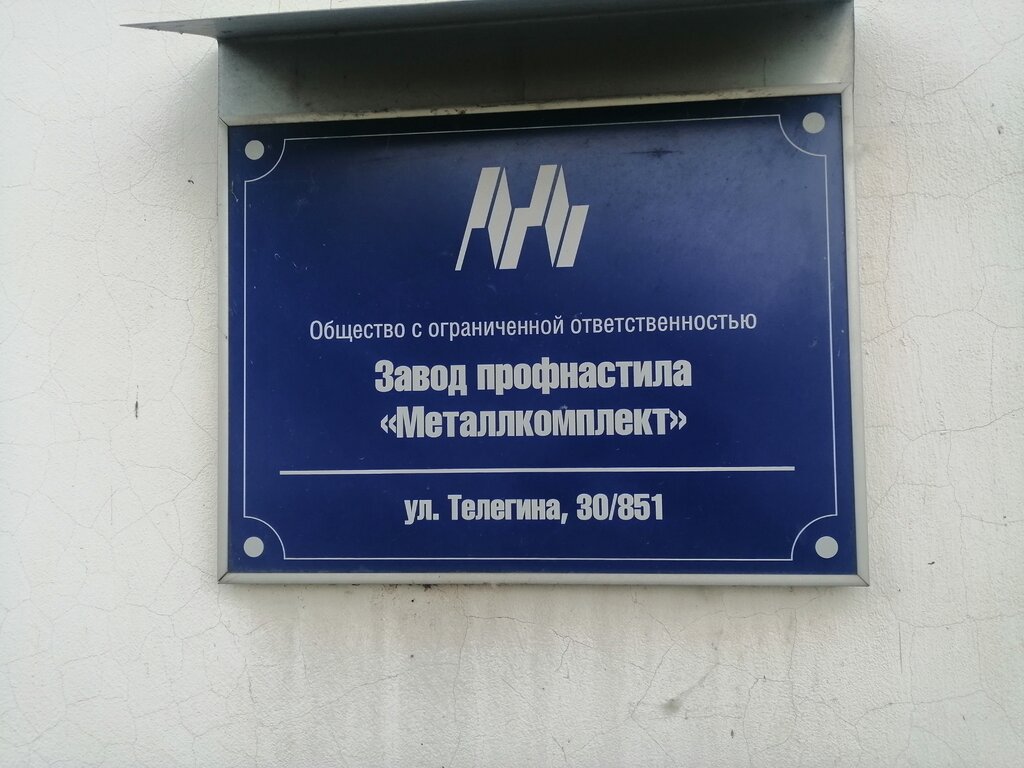Roofing and roofing materials Производственные и складские корпуса ГЗ Металлкомплект, Izhevsk, photo