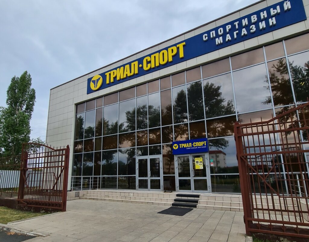 Триал спорт ул валентины терешковой 35б фото