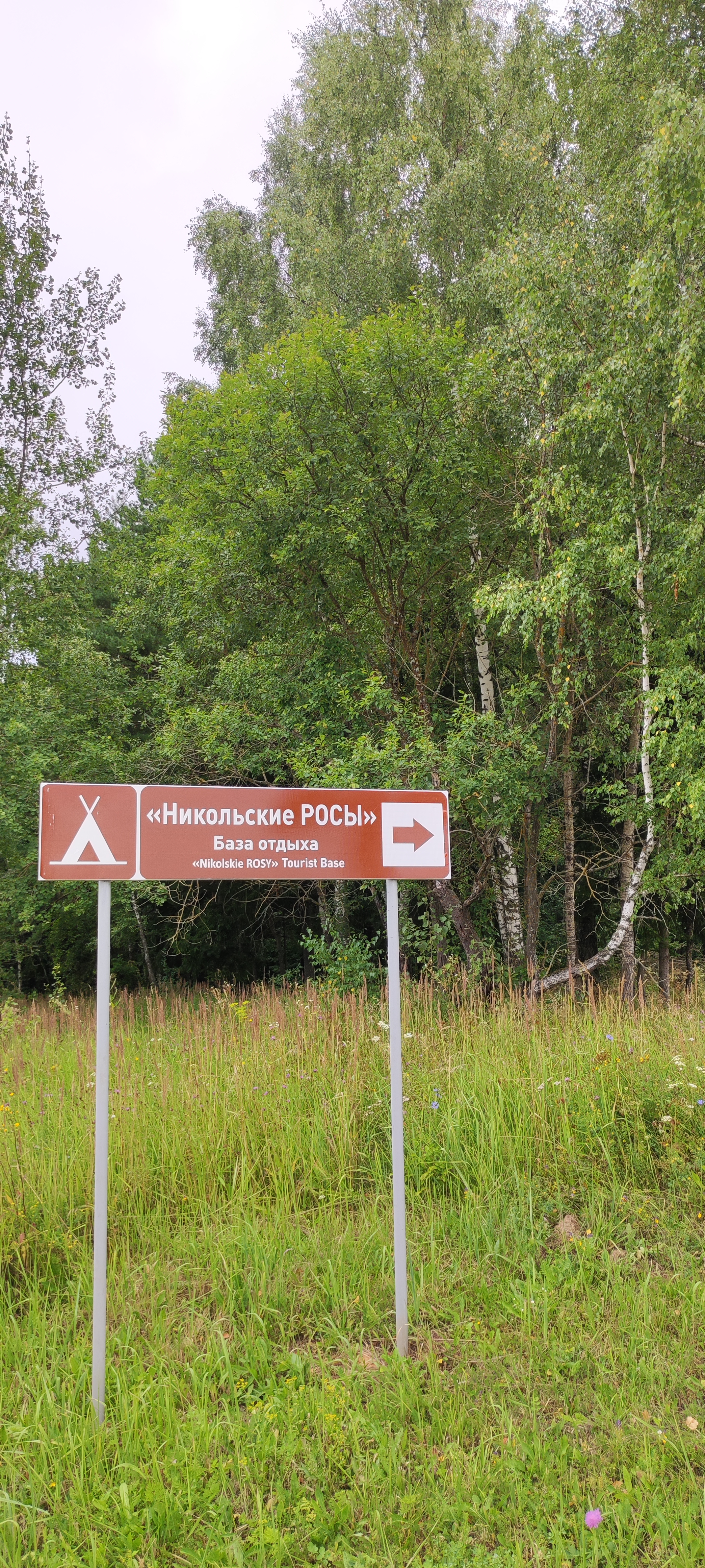 Фото Никольские росы