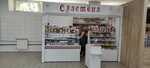 Сластёна (prospekt Stoletova, 35) ، الحلويات