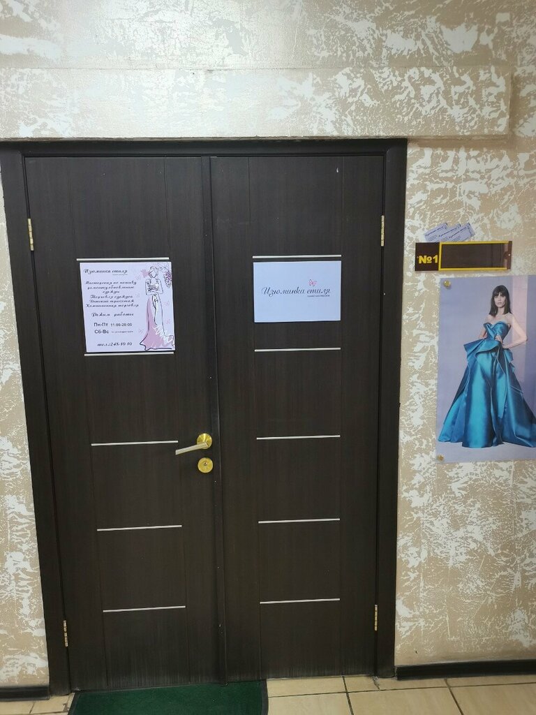محل خياطة Изюминка стиля ، تشيليابينسك، صورة