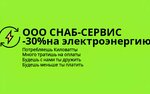 Снаб-Сервис (Новый пр., 3), энергосбережение и энергоаудит в Тольятти