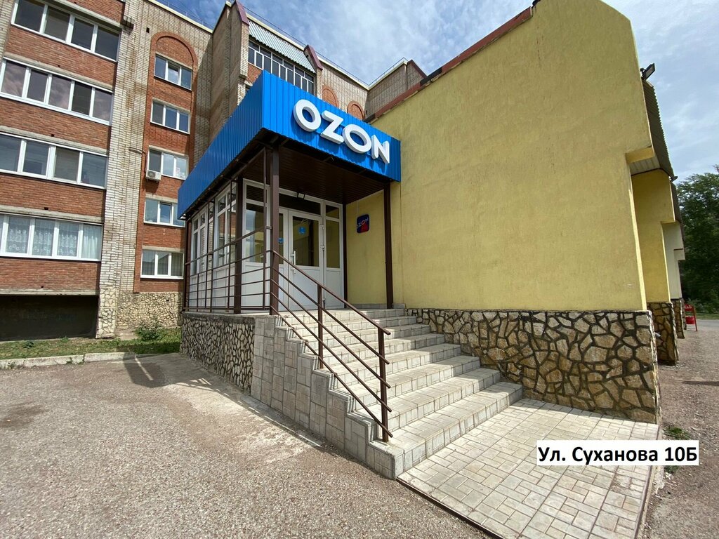 Ивушка ул суханова 4 микрорайон южный фото Ozon, пункт выдачи, ул. Суханова, 10Б, микрорайон Южный, Стерлитамак - Яндекс Ка