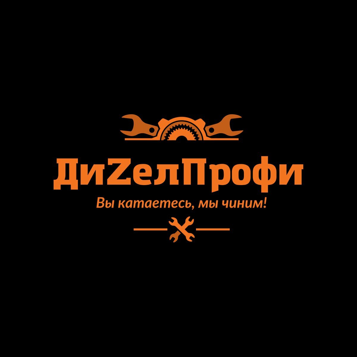 ДиzельПрофи