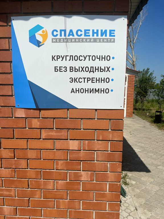 Спасение ул республики 237 2 фото
