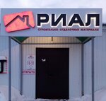 Риал (ул. Титова, 31, село Черемшан), строительный магазин в Республике Татарстан