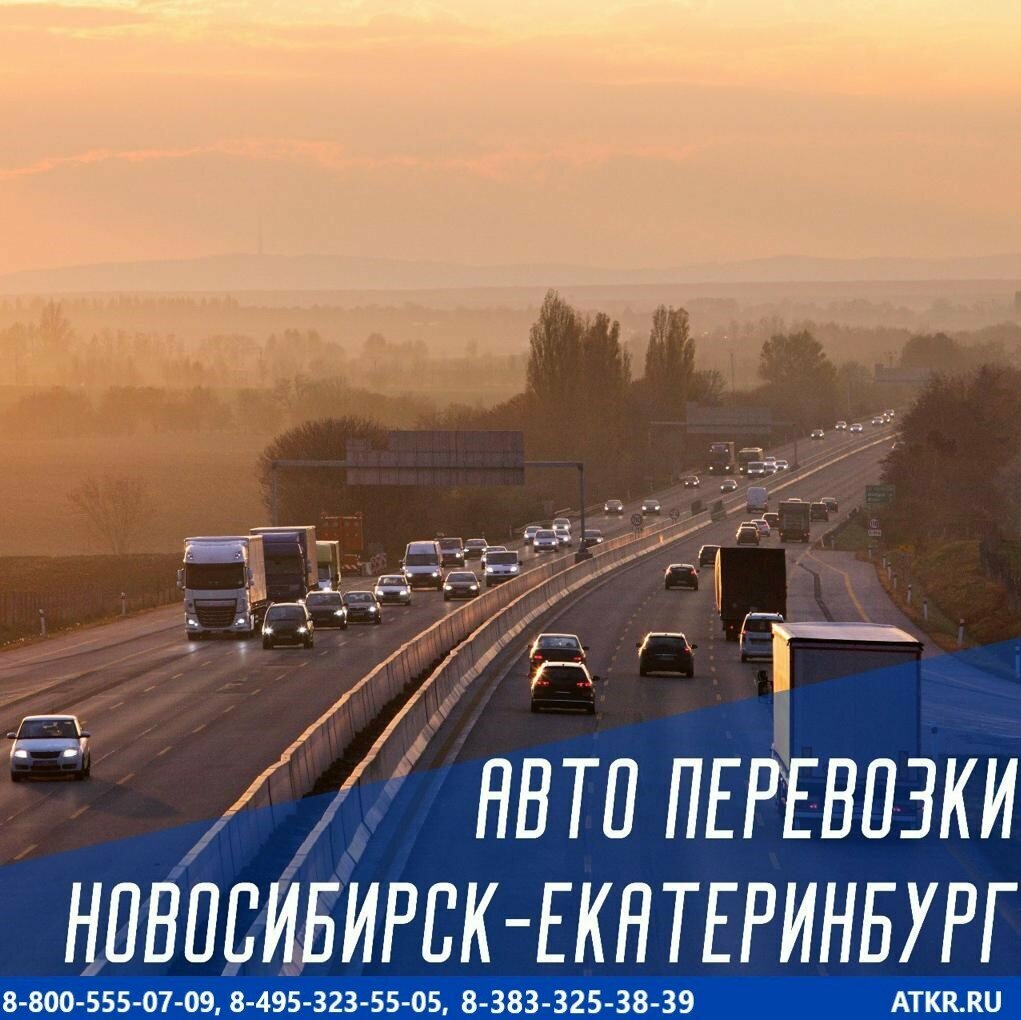 Автомобильные грузоперевозки АвиаТрейд Карго, Новосибирск, фото