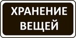 Жуков19 (Жуков пр., 19, Москва), складские услуги в Москве