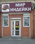 Мир Индейки (Kazakhskaya ulitsa, 113) ، متجر جزارة، ديلي