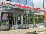 Ulybka radugi (Raskovoy Street, 21), perfume and cosmetics shop