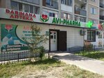 Avi-Pharma (Baqtykereı Qulmanov kóshesi, 139), pharmacy