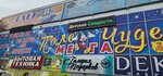 Поле чудес (улица Глинки, 70Д), children's goods wholesale