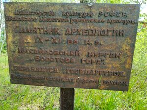 Михайловский курган (Ivanovo Region, Furmanovskiy rayon, Paninskoye selskoye poseleniye, Mikhaylovskiy kurgan) ، معلم جذب سياحي