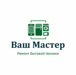 Ваш Мастер (просп. Карла Маркса, 81, Шахты), ремонт бытовой техники в Шахтах