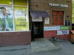 Ремонт одежды (Titova Street, 17) ، إصلاح الملابس