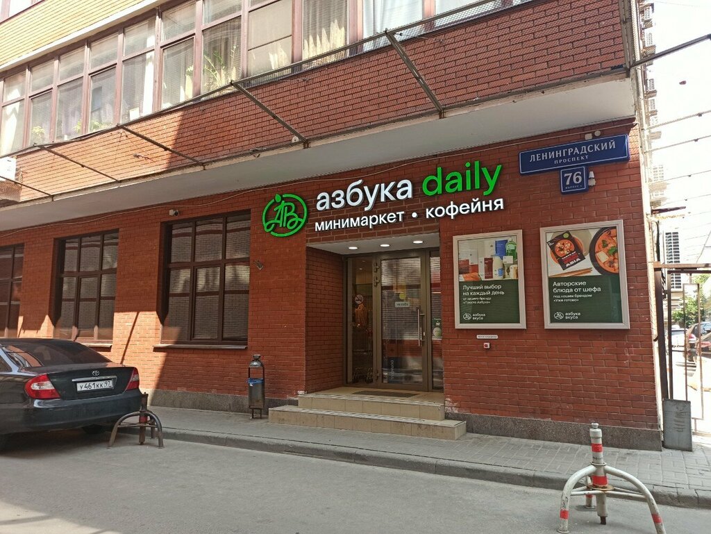 Магазин продуктов Азбука daily, Москва, фото