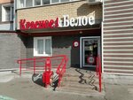Krasnoe&Beloe (ulitsa Beyvelya, 116), grocery