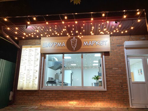 Выселки шаурма