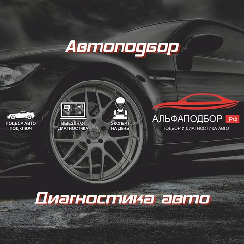 АльфаПодбор, автоподбор, Киришская ул., 2А, Санкт-Петербург — Яндекс Карты