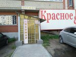 Изомер (ulitsa Ovchinnikova, 17А) ، متجر للمستلزمات المنزلية
