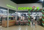 Poryadok (Astrakhan, Minusinskaya Street, 8), home goods store