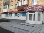 Денталика (Oplesnina Street, 2) ، عيادات الأسنان