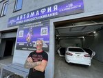 Automafia (Kostroma Region, Sharya, Aviatsionnaya ulitsa), car wash