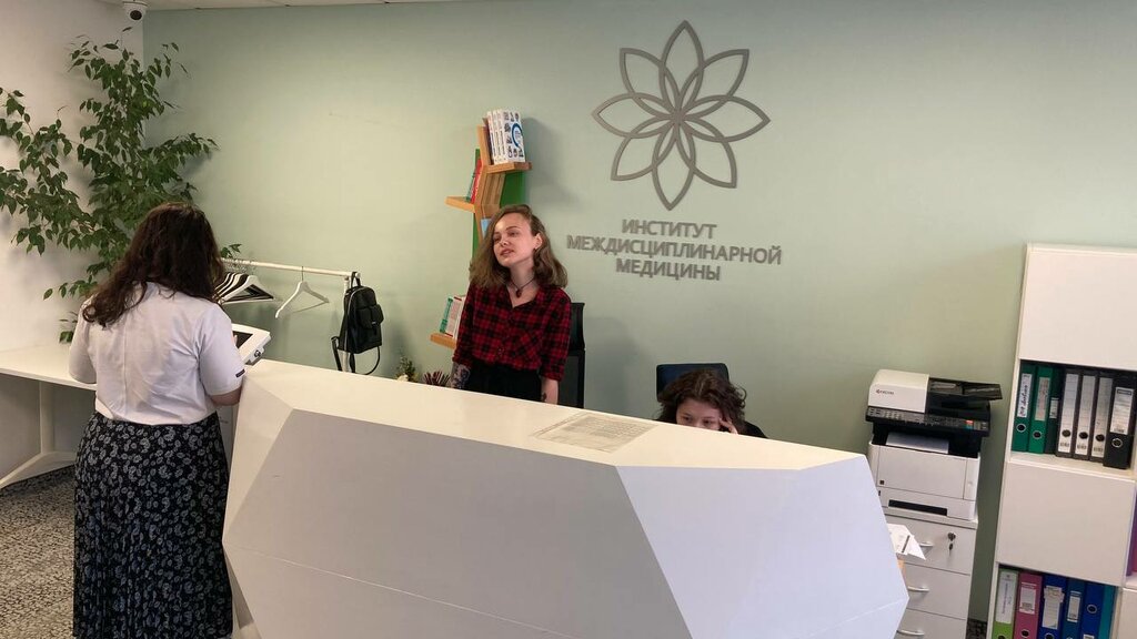 Further education Institute of Interdisciplinary Medicine, Moscow, photo