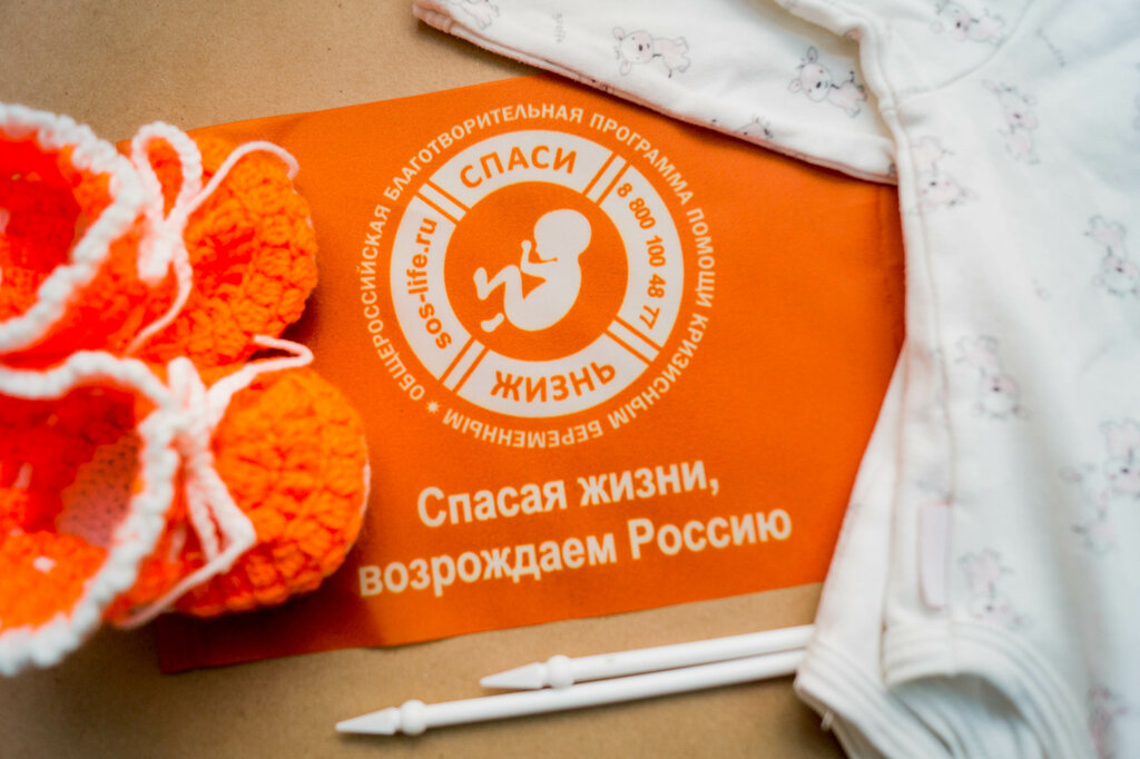 Charity fund Спаси Жизнь, Moscow, photo