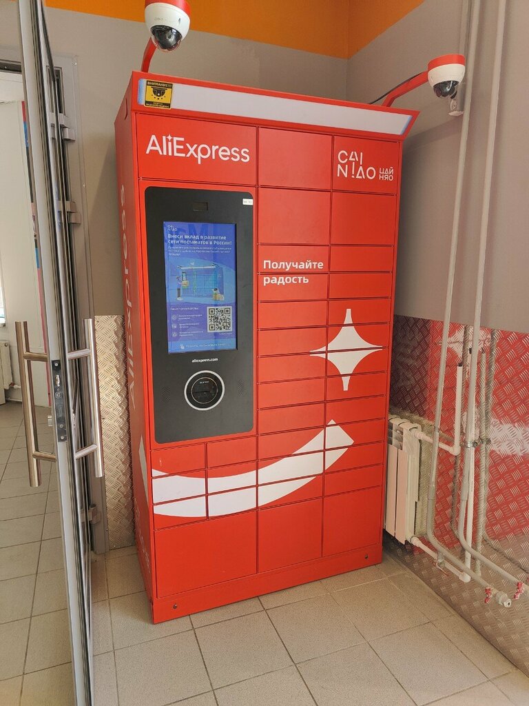 Parcel automat Цайняо, Moscow, photo