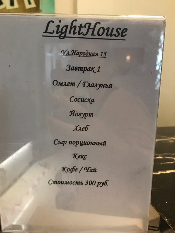 Фото Light House