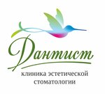 Стоматологическая клиника Дантист (2/1А, 202-й микрорайон, Якутск), стоматологическая клиника в Якутске