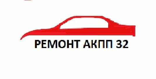 Ремонт АКПП 32