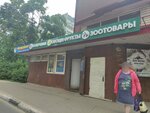 Зоотовары (Krasnoy Armii Avenue, 215А), pet shop