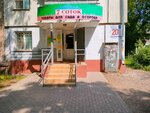 Magazin 7 sotok (Parizhskoy Kommuny Street, 20) ، متجر مستلزمات البستنة