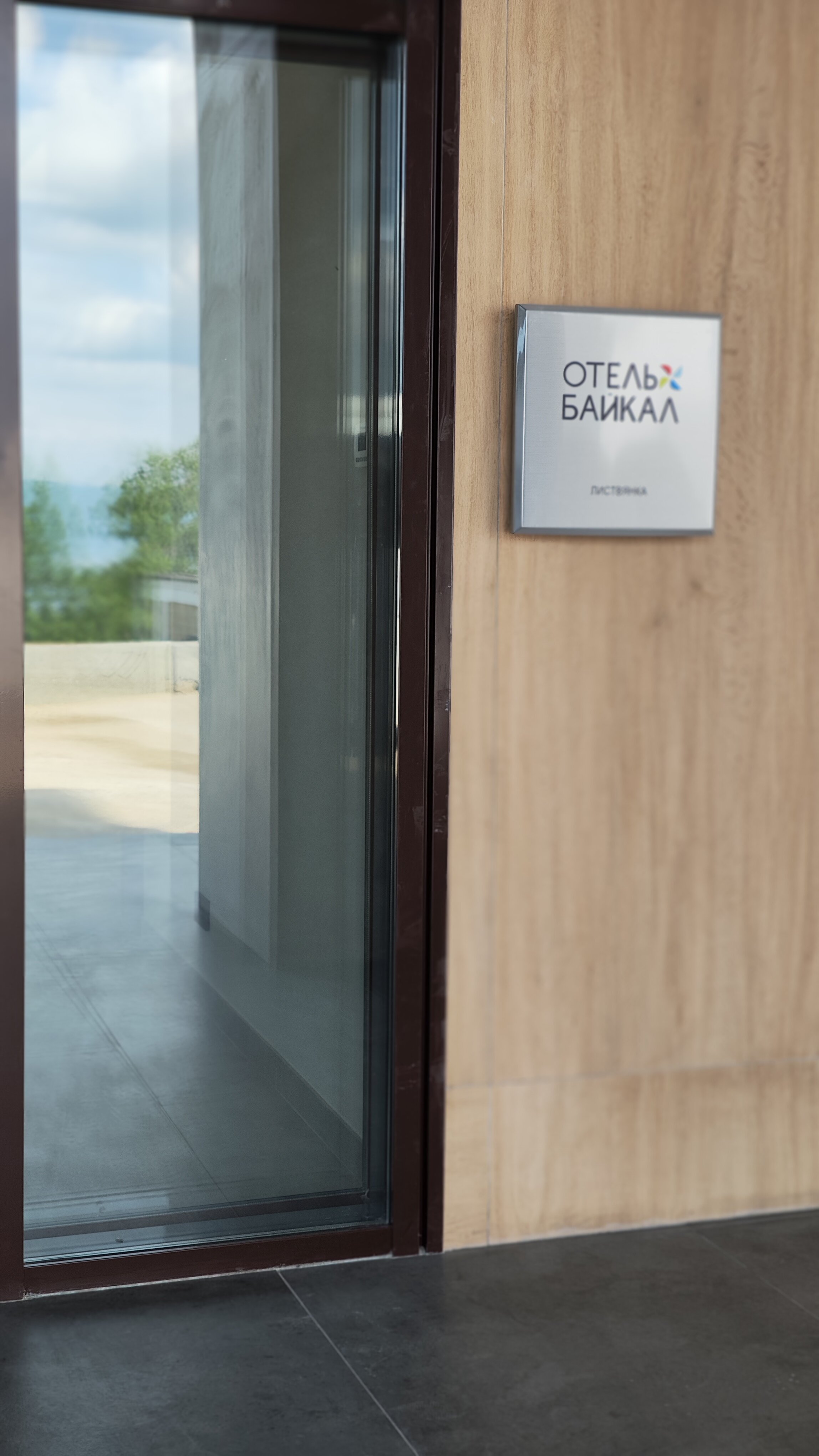 Фото Отель Байкал