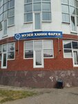 Музей Хании Фархи (selo Verkhniye Tatyshly, ulitsa Lenina, 86) ، متحف