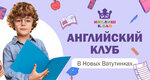 English Club (Moscow, Troitsk District, 2nd Novovatutinskaya Street, 5), foreign language courses