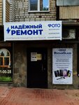 Nadezhnyi Remont (Svetlogorskiy Lane, 13), phone repair
