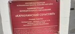 Администрация муниципального образования Караулинский Сельсовет (selo Karaulnoye, Molodyozhnaya ulitsa, 31) ، إدارة حكومية