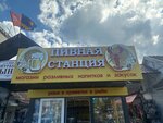 Пивная станция (Krasnoarmeyskaya ulitsa, 13А), cervecería